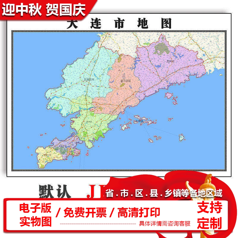 大连市地图90cm高清带背胶贴图辽宁省新版大幅客厅办公室墙贴现货