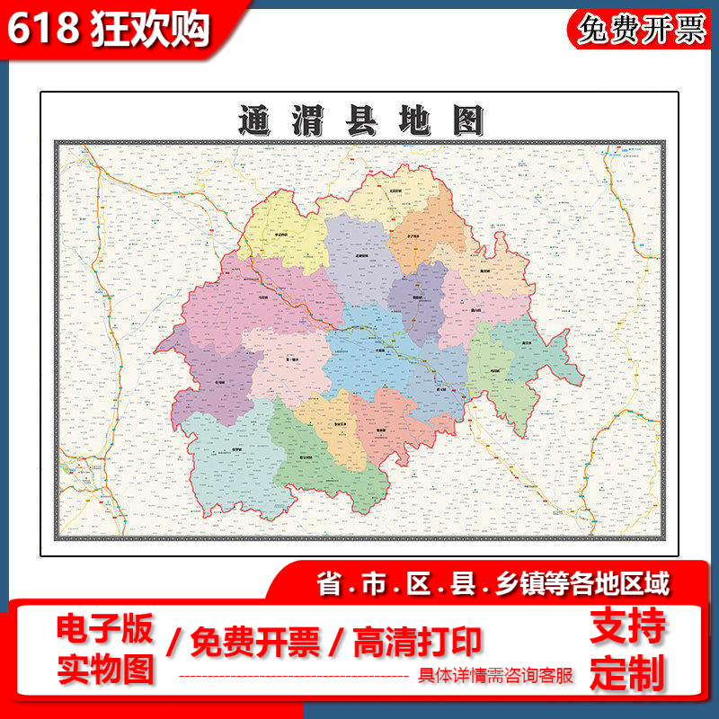 通渭县地图90cm新款高清墙贴行政交通区域划分甘肃省定西市现货