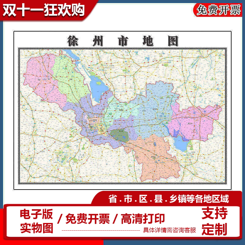 徐州市地图批零90cm江苏省新款防水墙贴画区域颜色划分现货包邮