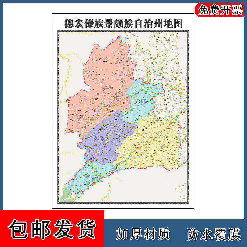 德宏傣族景颇族自治州地图90cm办公室装饰画云南省区域颜色划分