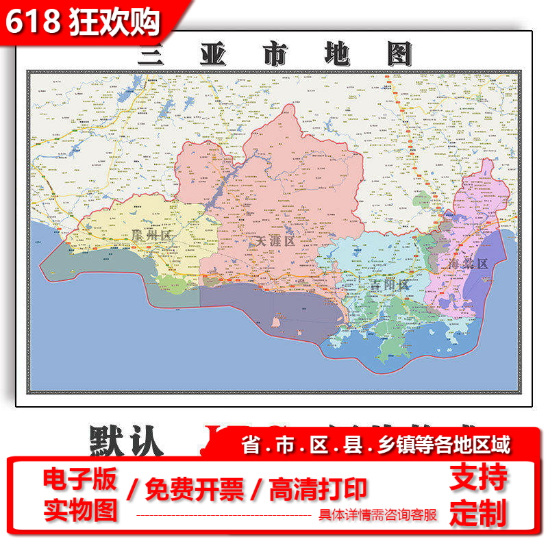 三亚市地图90cm现货海南省区域颜色划分图片交通行政高清贴图新款