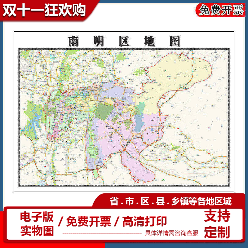 南明区地图批零90cm新款贵州省贵阳市高清图片区域划分墙贴现货