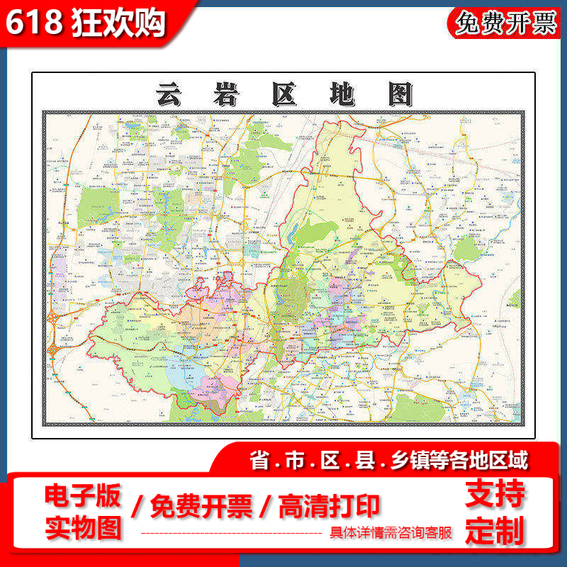 云岩区地图批零90cm高清贴图现货贵州省贵阳市彩色办公室家用墙贴