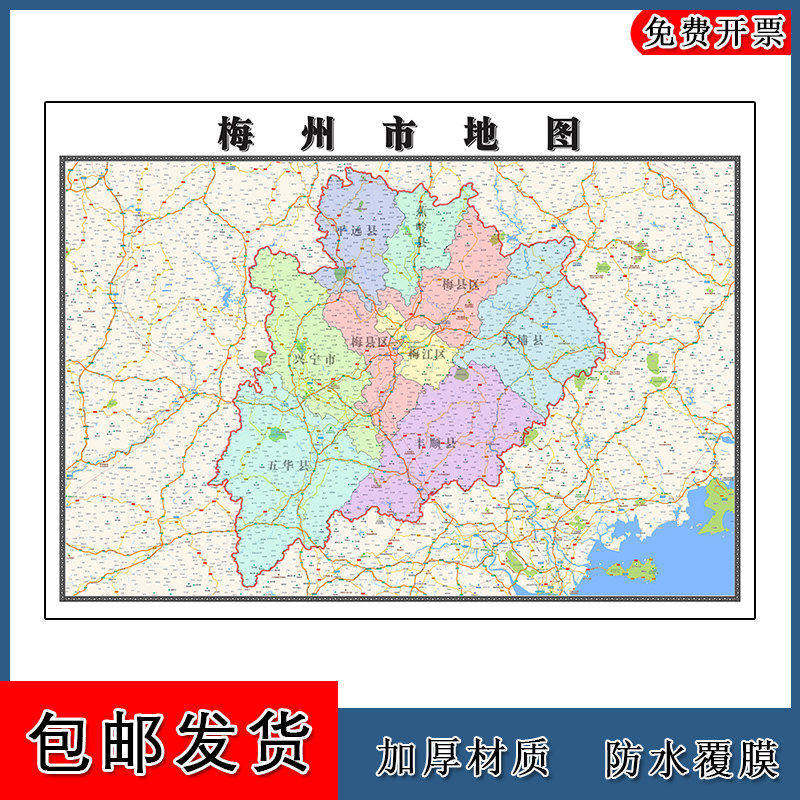 梅州市地图90cm办公室装饰画广东省行政交通区域划分高清折叠版