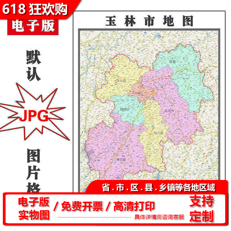 玉林市地图批零90cm行政交通区域路线划分广西省新款高清现货贴图