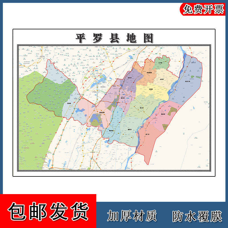 平罗县地图90cm办公室装饰画宁夏回族自治区石嘴山市现货墙贴