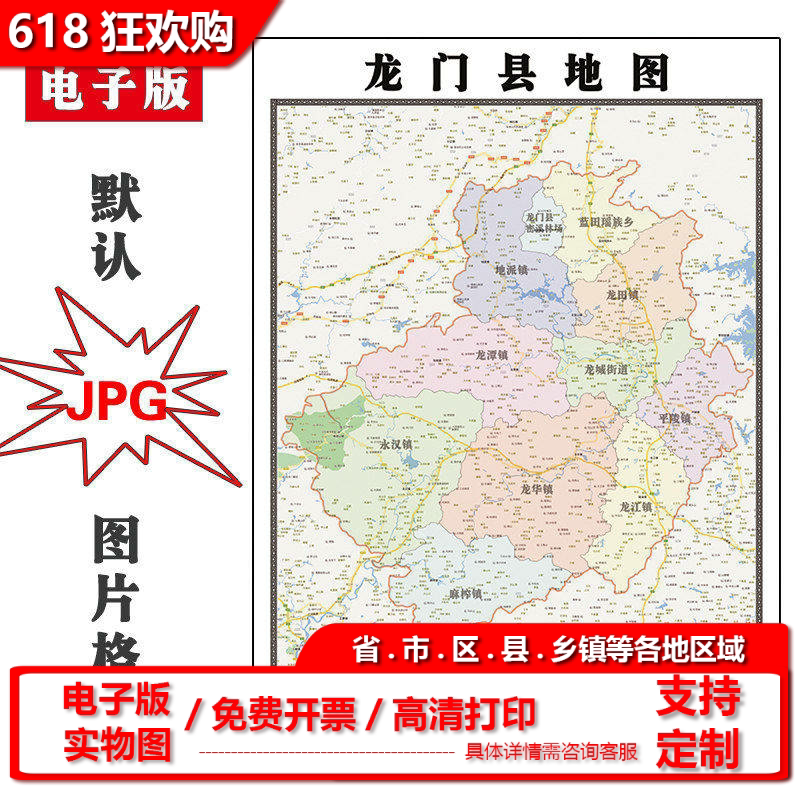 龙门县地图批零90cm新款广东省惠州市高清图片区域划分墙贴现货