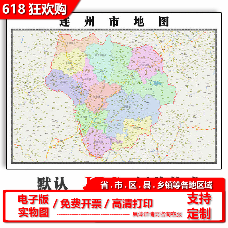 连州市地图批零90cm行政交通区域划分广东省清远市高清现货贴图