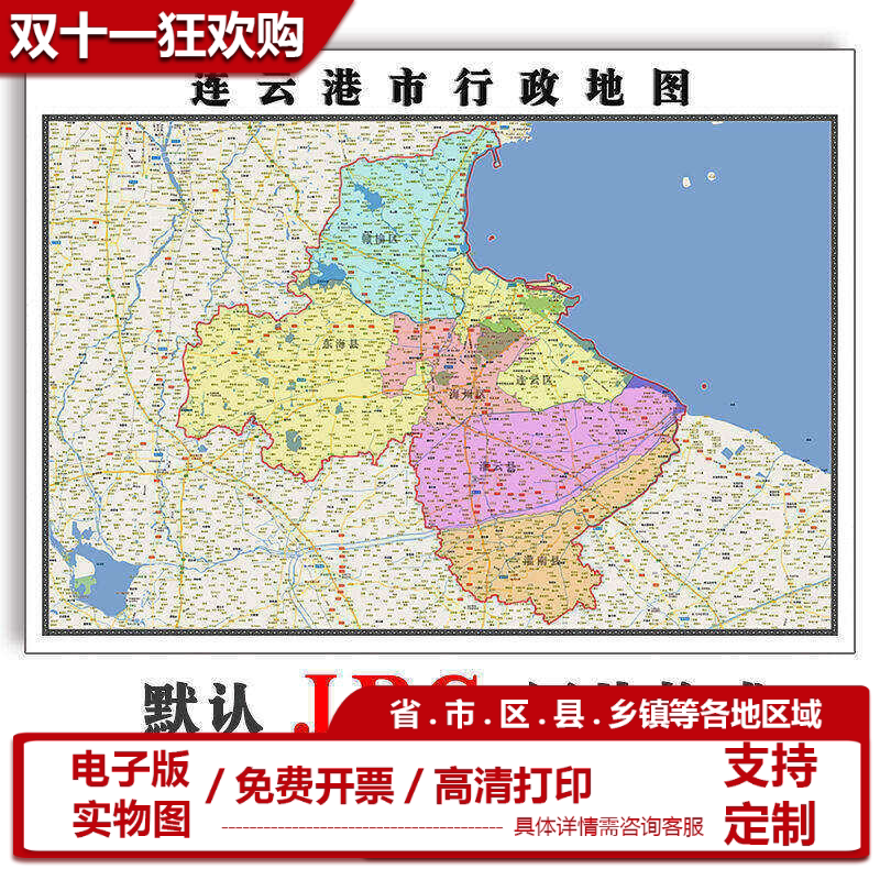 连云港市地图江苏省90cm全图新款行政交通区域路线划分高清图片