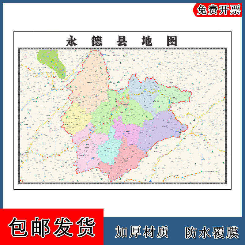 永德县地图批零90cm防水墙贴新款高清现货云南省临沧市彩色图片