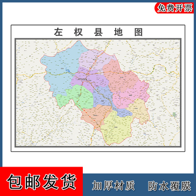 左权县地图批零90cm山西省晋中市新款现货防水墙贴区域颜色划分