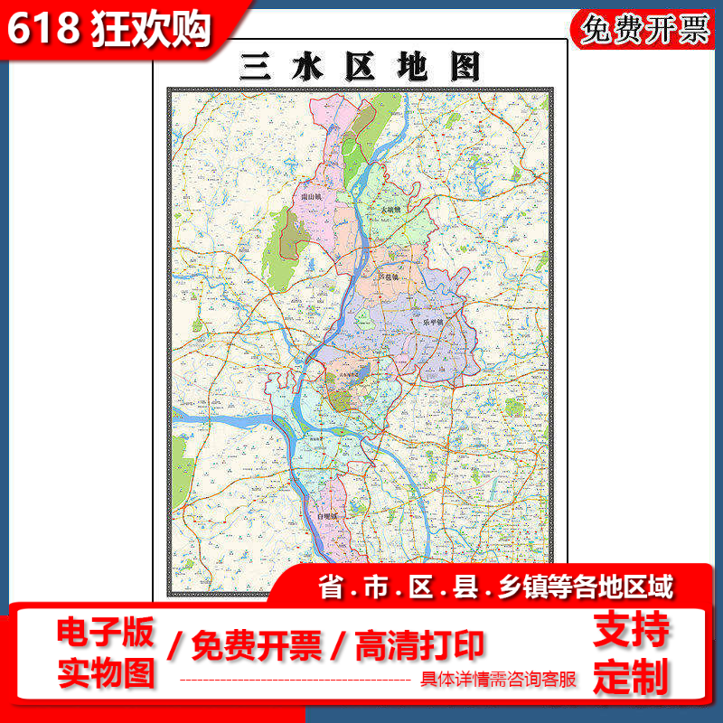 三水区地图批零90cm新款广东省佛山市高清图片区域颜色划分墙贴