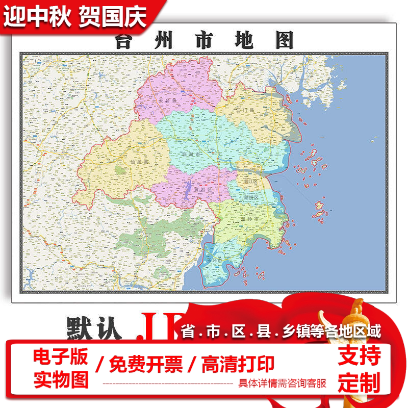 台州市地图批零90cm高清贴图现货浙江省彩色办公家用现货包邮新款