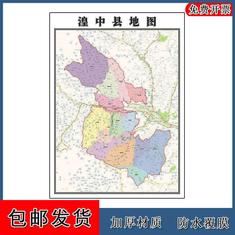 湟中县地图批零90cm青海省西宁市新款防水墙贴画区域颜色划分现货