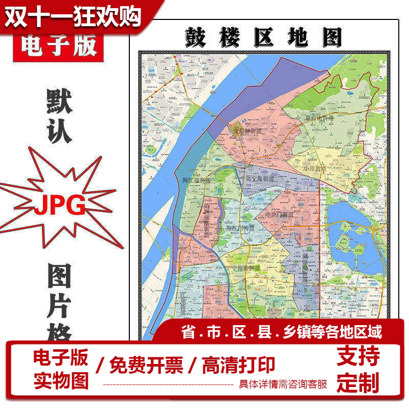 鼓楼区地图批零90cm新款江苏省南京市高清图片区域划分墙贴现货