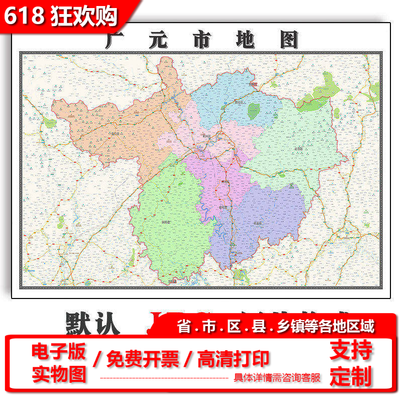 广元市地图批零1.1m新款四川省高清图片区域颜色划分墙贴现货包邮