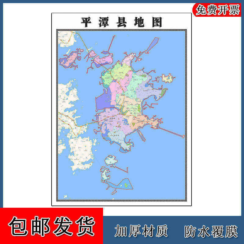 平潭县地图批零90cm行政交通区域划分福建省福州市高清现货贴图