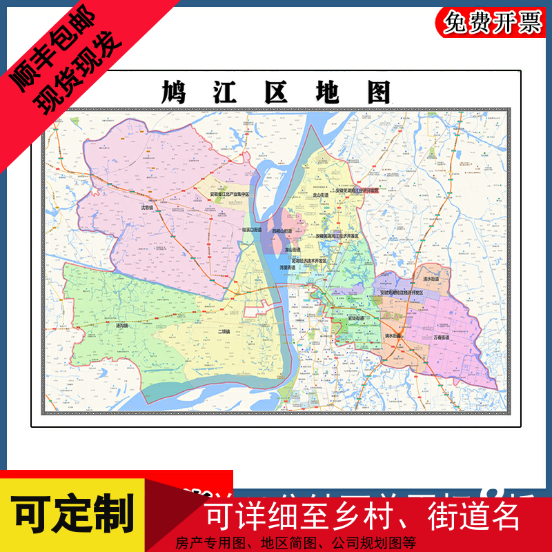 鸠江区地图批零90cm防水墙贴新款现货安徽省芜湖市彩色图片素材