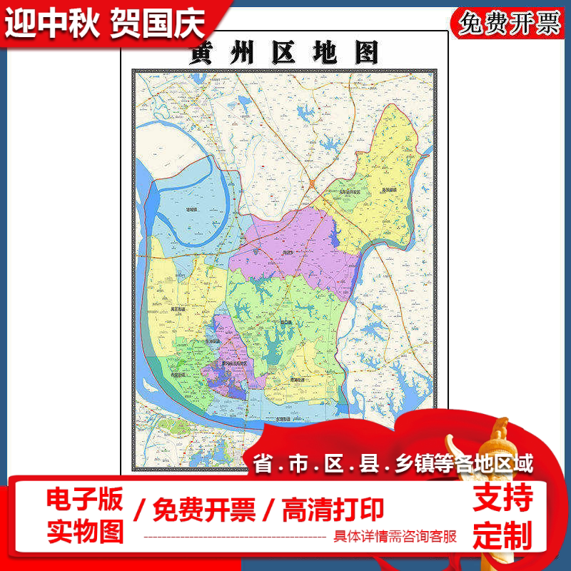 黄州区地图批零90cm新款墙贴现货湖北省黄冈市高清图片区域划分