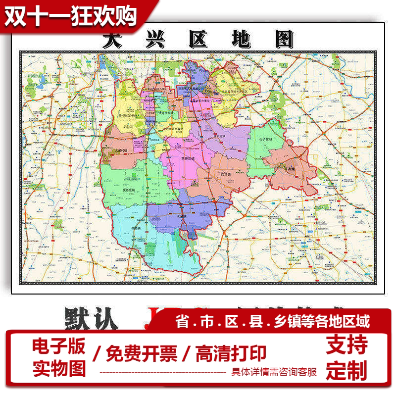 大兴区地图批零90cm北京市新款防水高清墙贴画区域颜色划分现货