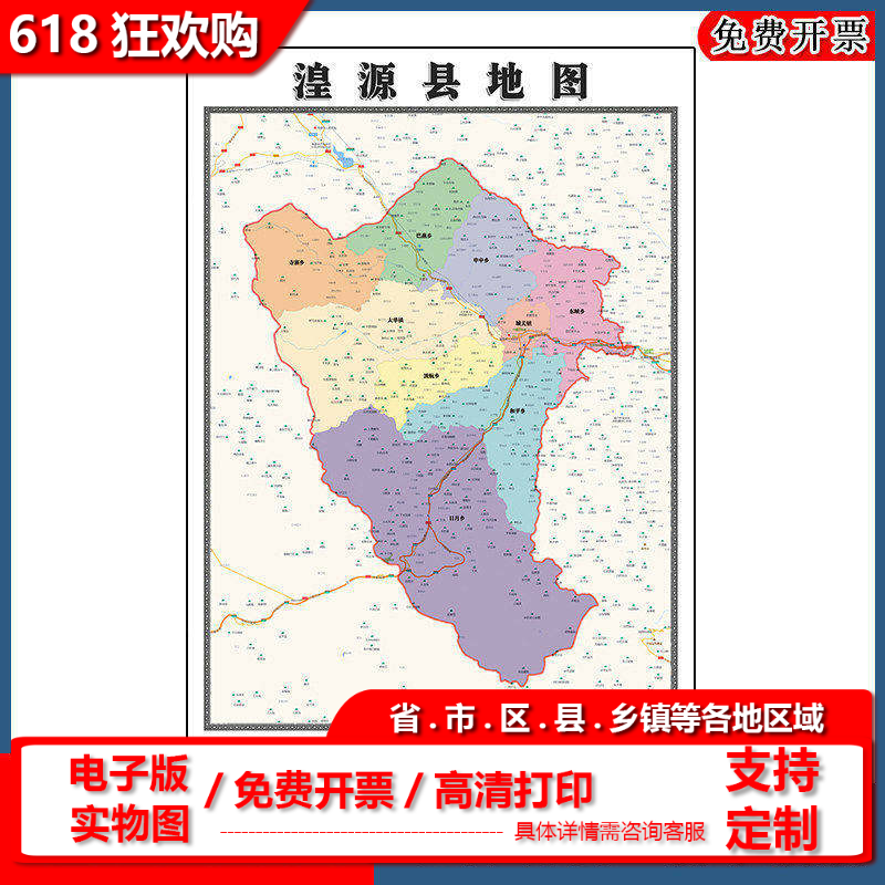 湟源县地图批零90cm行政交通区域划分青海省西宁市高清现货贴图