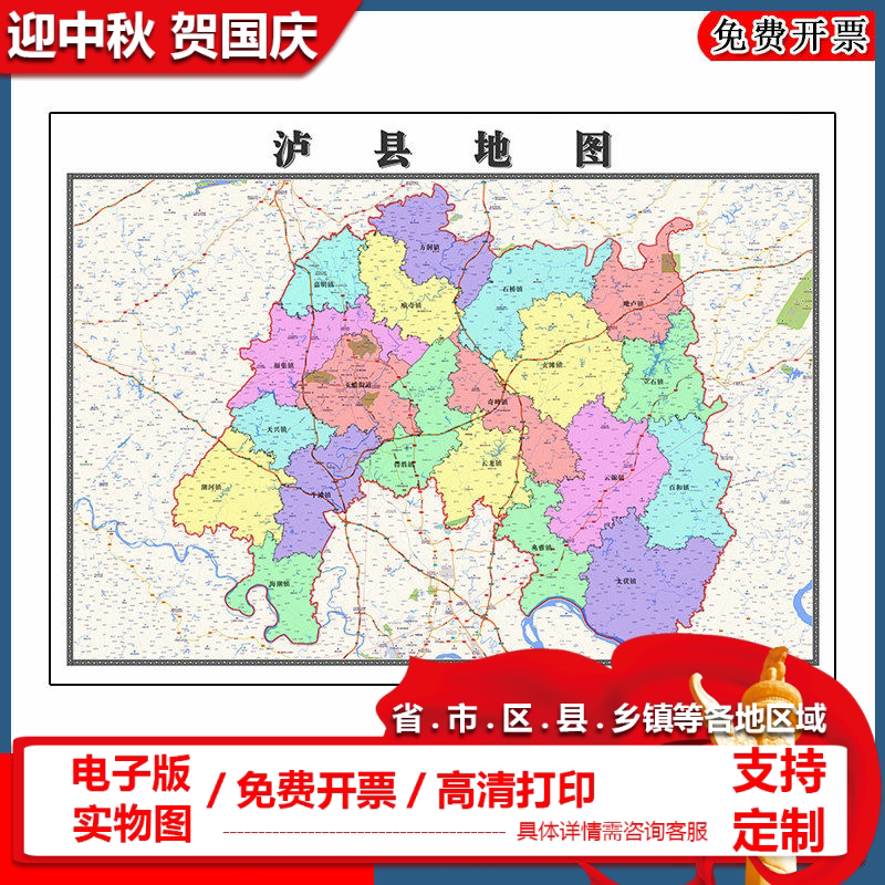 泸县地图批零90cm行政交通区域颜色划分四川省泸州市高清现货贴图