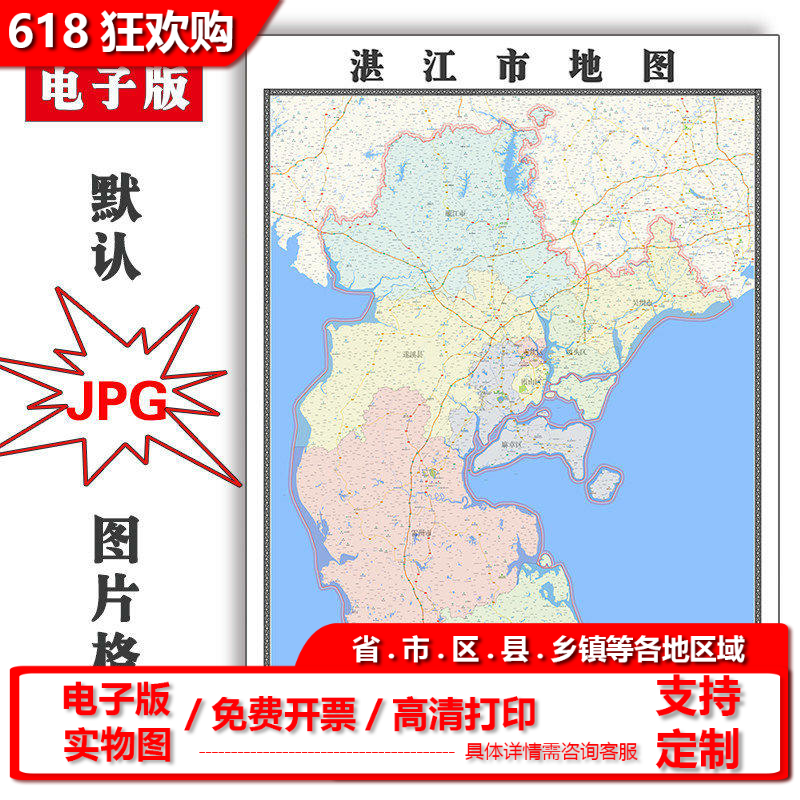 湛江市地图批零90cm高清贴图现货广东省区域划分办公家用新款墙贴