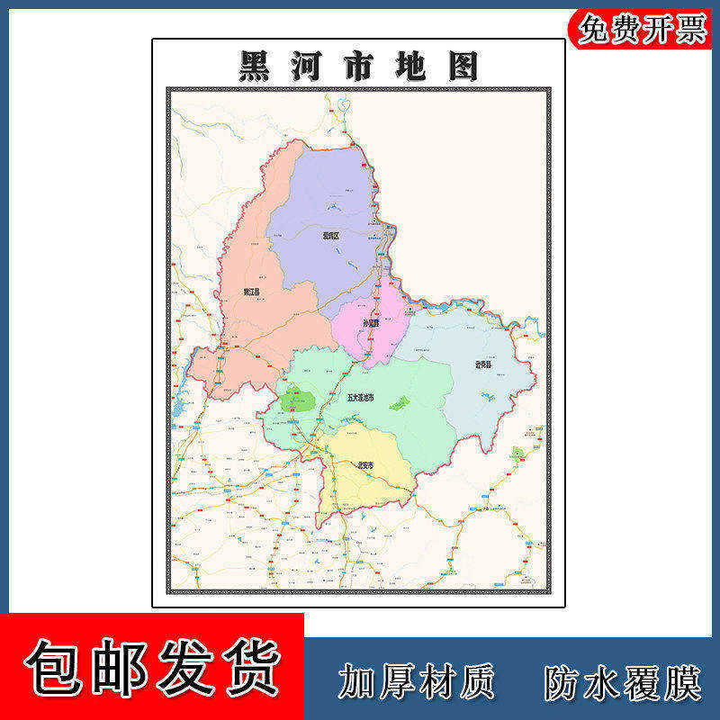 黑河市地图90cm现货黑龙江省区域颜色划分图片交通行政高清贴图