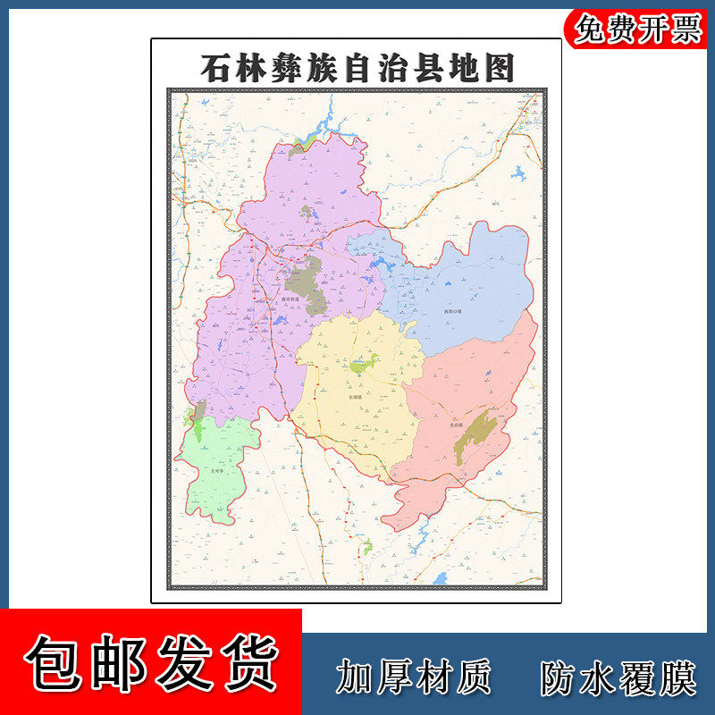 石林彝族自治县地图批零90cm云南省昆明市新款防水墙贴画区域划分