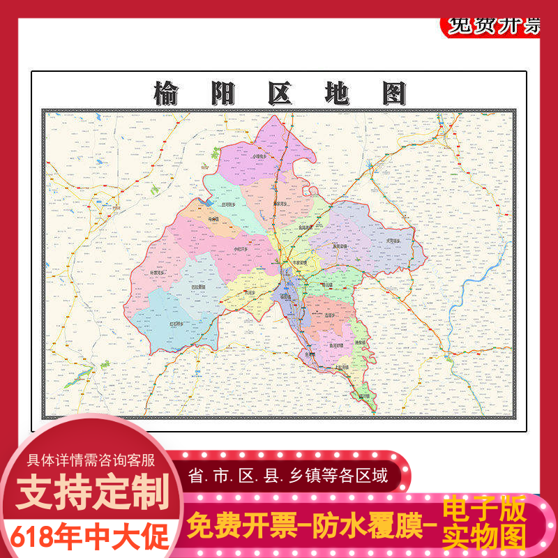 榆阳区地图批零90cm陕西省榆林市新款防水墙贴画区域颜色划分现货