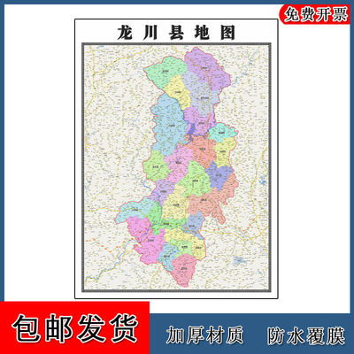 龙川县地图批零90cm新款广东省河源市高清图片区域颜色划分墙贴
