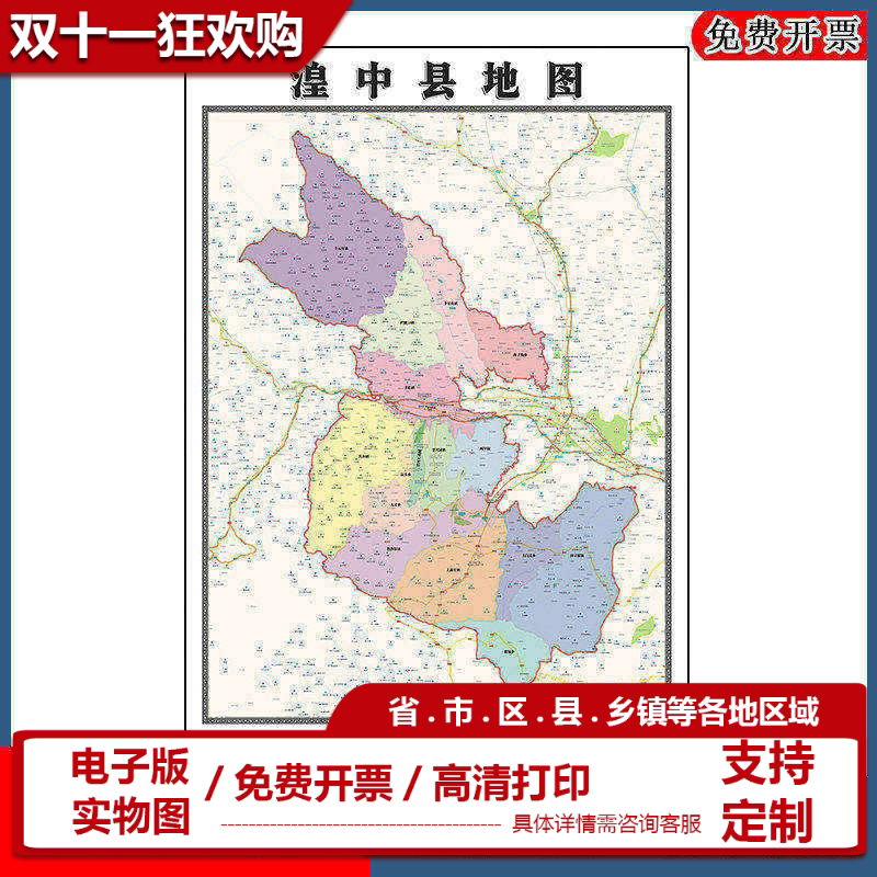 湟中县地图批零90cm青海省西宁市新款防水墙贴画区域颜色划分现货