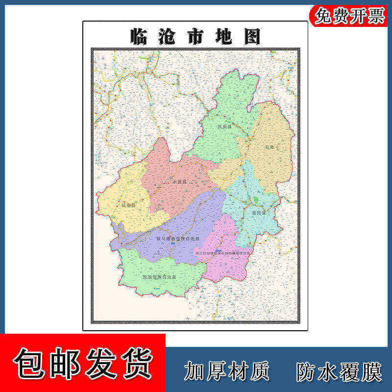 临沧市地图批零90cm防水墙贴新款高清现货云南省办公室彩色图片