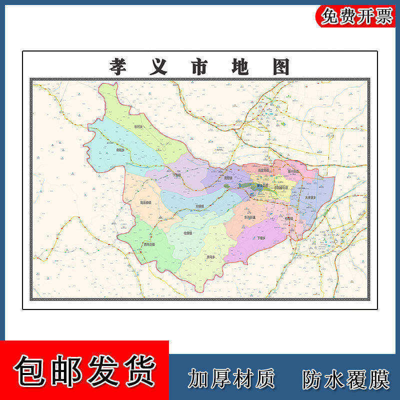 孝义市地图批零90cm山西省吕梁市新款防水墙贴画区域颜色划分现货