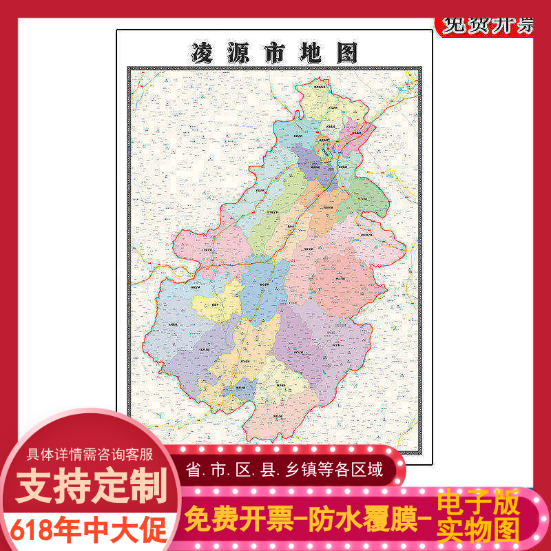 凌源市地图批零90cm辽宁省朝阳市新款防水墙贴画区域颜色划分现货