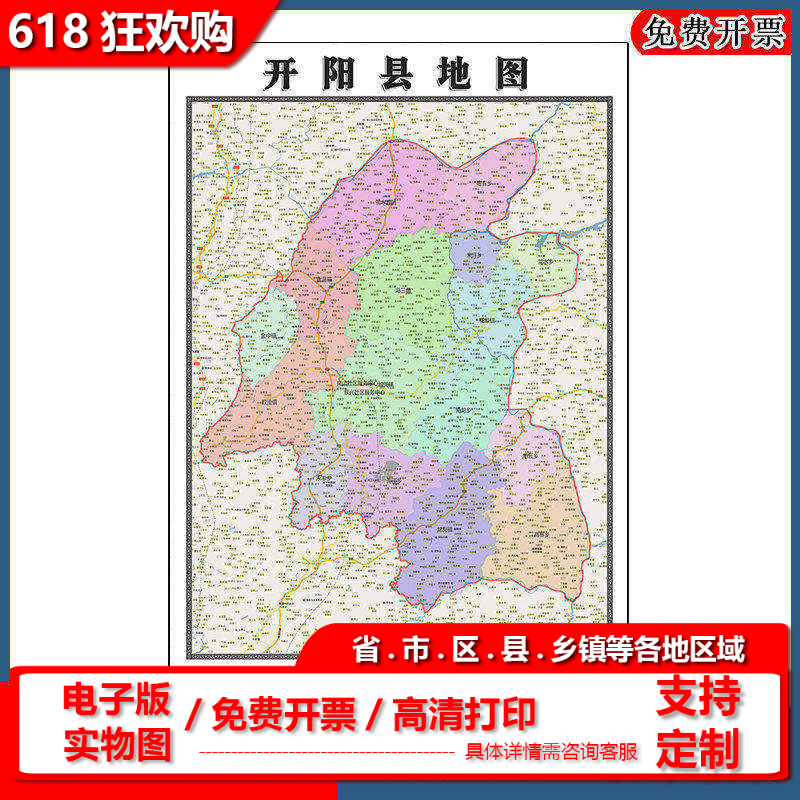 开阳县地图批零90cm高清贴图现货贵州省贵阳市彩色办公室家用墙贴