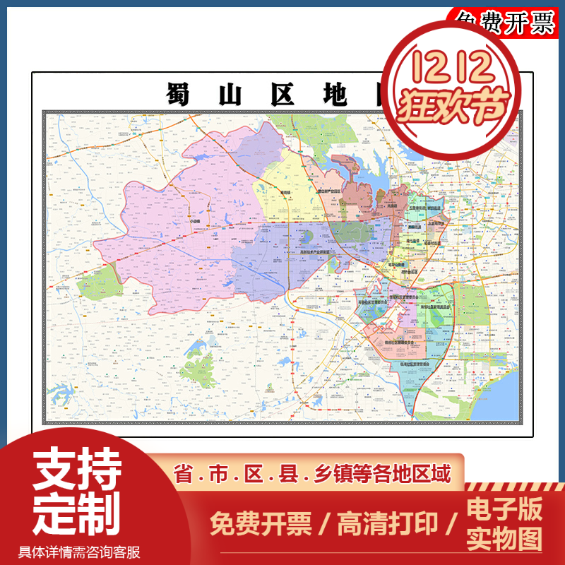 蜀山区地图批零90cm新款安徽省合肥市高清图片区域划分墙贴现货