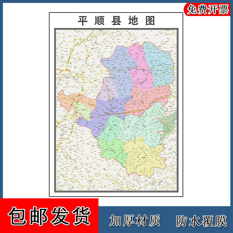 平顺县地图批零90cm防水墙贴新款高清现货山西省长治市彩色图片
