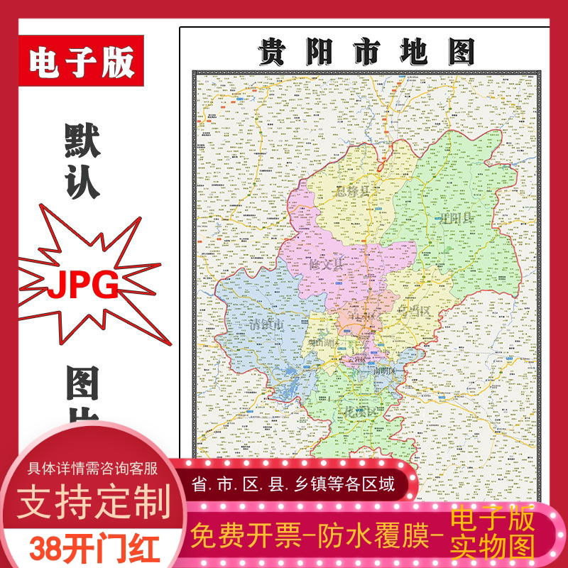 贵阳市地图批零90cm现货交通行政区域信息划分贵州省高清新款贴图