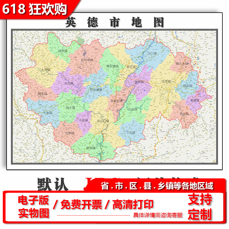 英德市地图批零90cm高清贴图现货广东省清远市彩色办公家用墙贴