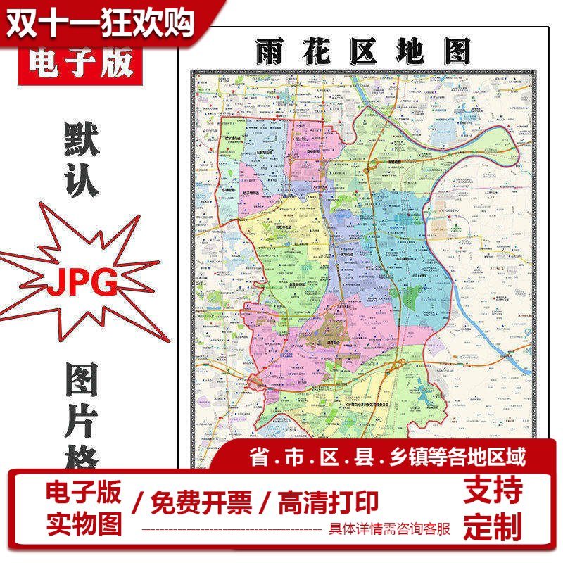 雨花区地图90厘米湖南省长沙市现货高清行政交通家用办公装饰画