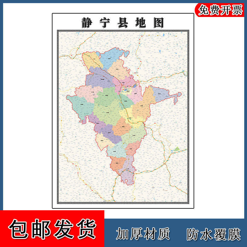 静宁县地图批零90cm甘肃省平凉市新款防水墙贴画区域颜色划分现货