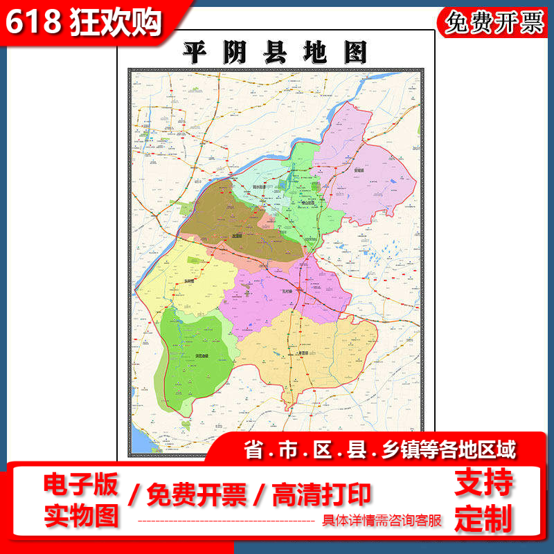 平阴县地图批零90cm防水墙贴新款高清现货山东省济南市彩色图片