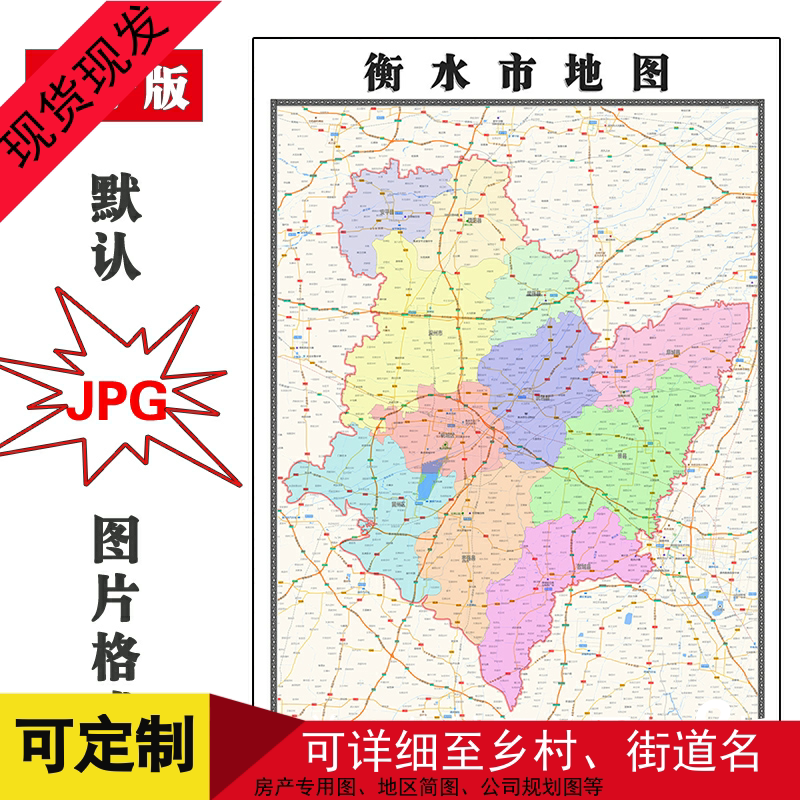 衡水市地图1.1m可定制河北省电子版jpg格式简约高清素材图片新款