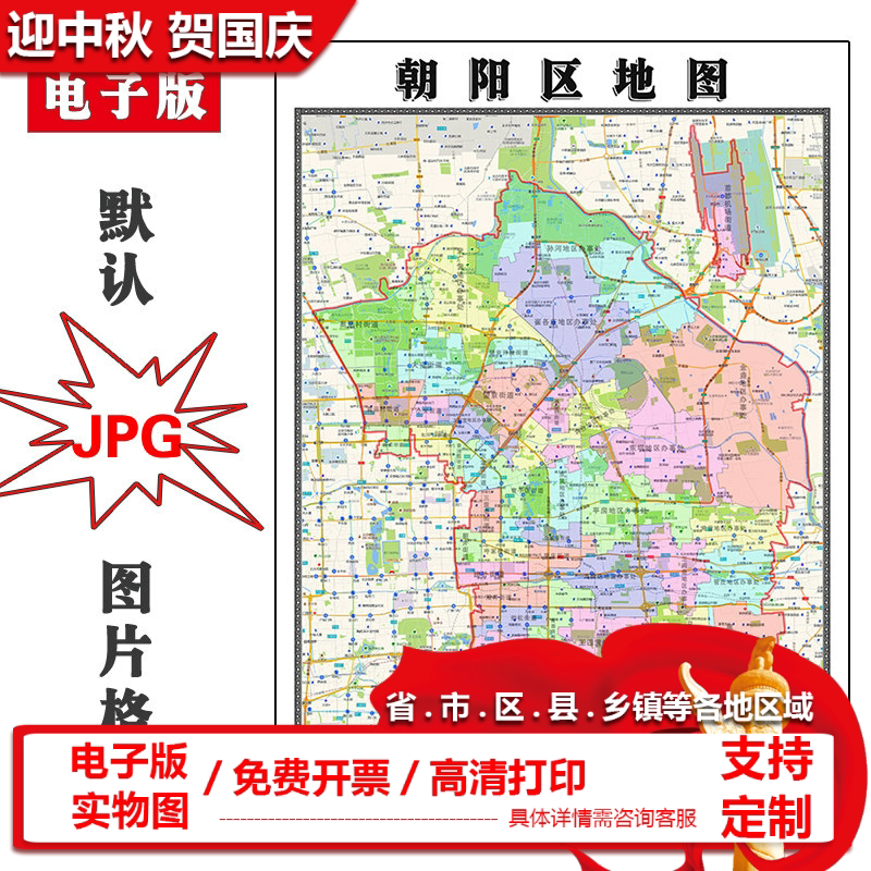 朝阳区地图批零90cm防水墙贴新款高清现货北京市办公室彩色图片