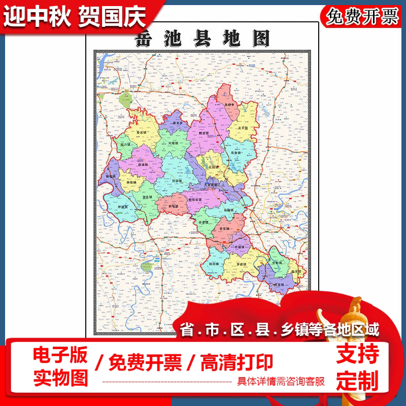 岳池县地图批零90cm高清贴图现货四川省广安市办公室客厅家用新款