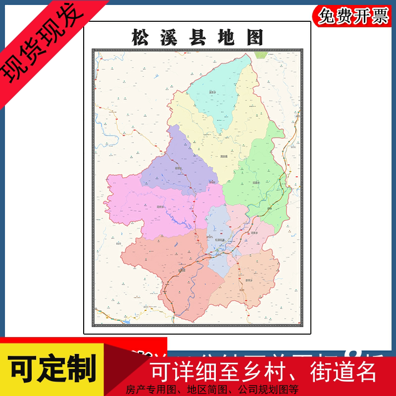 松溪县地图批零1.1m新款福建省南平市高清图片区域划分墙贴现货