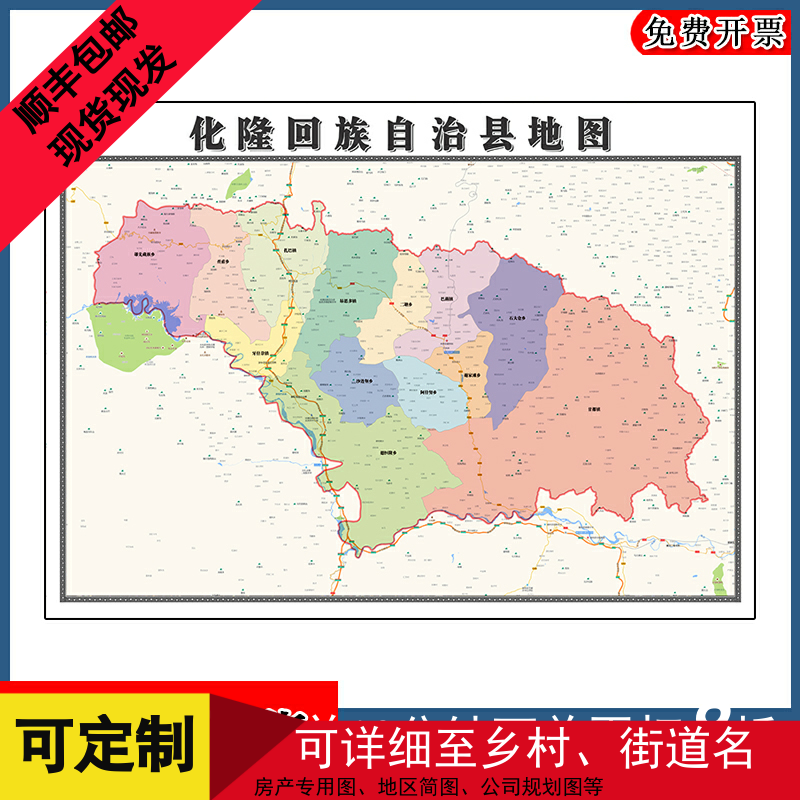 化隆回族自治县地图批零90cm青海省海东市新款防水墙贴画区域划分