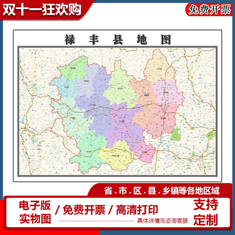 禄丰县地图批零90cm云南省楚雄彝族自治州新款防水墙贴画区域划分