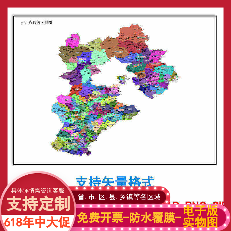 河北省地图定制乡镇电子版新款各区域多种格式可标记图片矢量素材